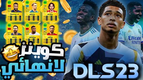 تحميل dream league soccer 2016 مهكرة للايفون