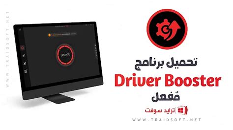 تحميل driver booster مفعل