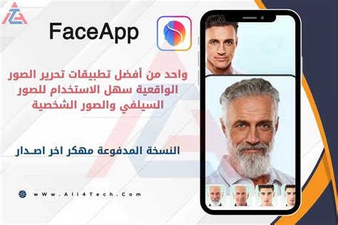 تحميل faceapp مهكر 2019