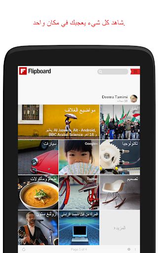 تحميل flipboard