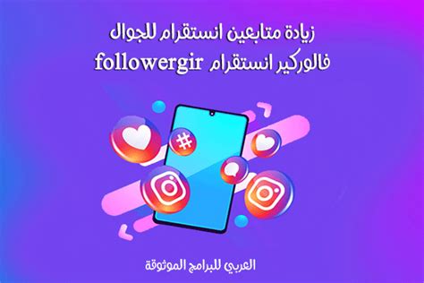 تحميل followergir instagram