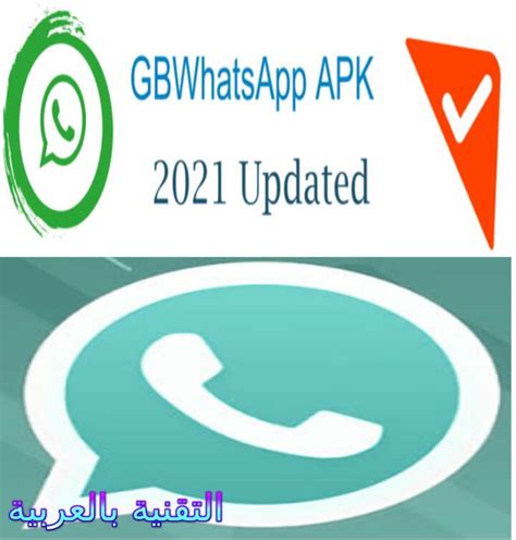 تحميل gbwhatsapp اخر اصدار 2018