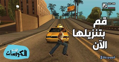 تحميل gta saكاملة