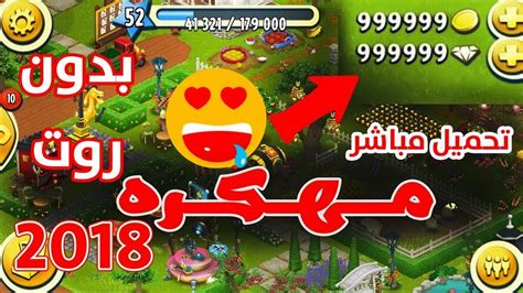 تحميل hay day مهكرة اخر اصدار 2018