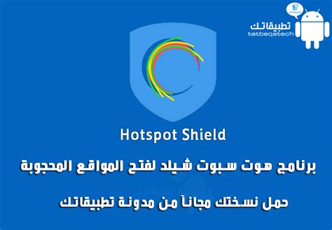 تحميل hotspot shield 2017