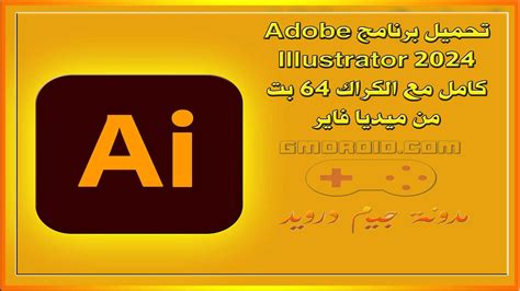 تحميل illustrator من ميديا فاير