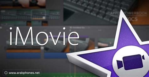 تحميل imovie للماك