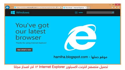 تحميل internet explorer 8 عربي ويندوز 7