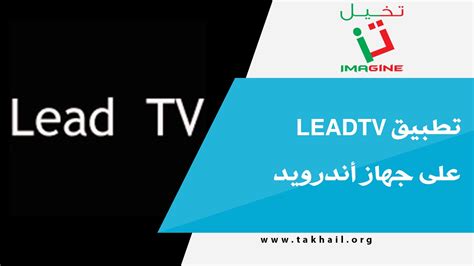 تحميل leadtv