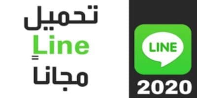 تحميل line الستريتر