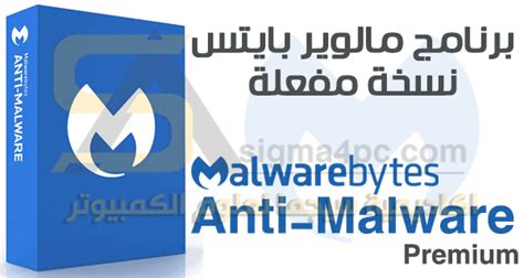 تحميل malwarebytes anti malware كامل