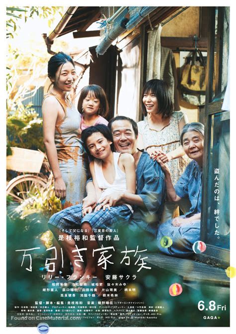 تحميل manbiki kazoku 2018