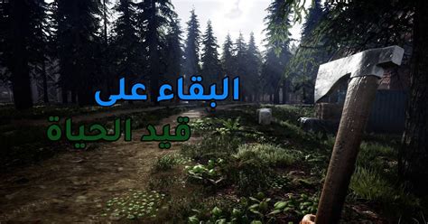 تحميل mist survival