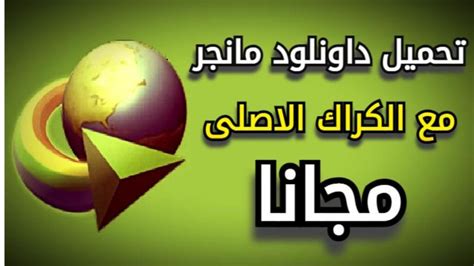 تحميل myegy internet download manager