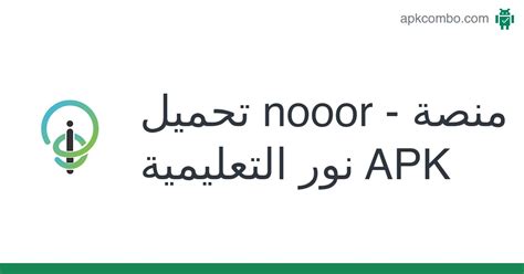 تحميل nooor