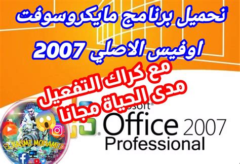 تحميل office 2007