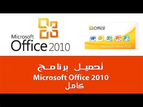 تحميل office 2010 dev point