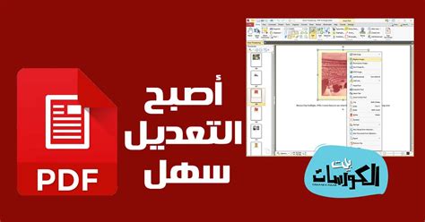تحميل pdf عربي تعديل كتابة