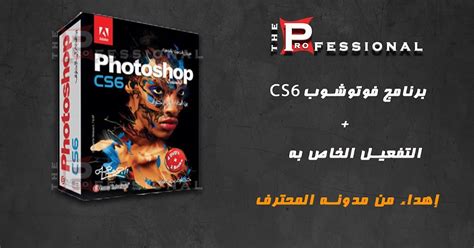 تحميل photoshop cs6 الكراك