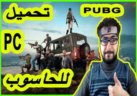 تحميل pubg للكمبيوتر محاكي cent