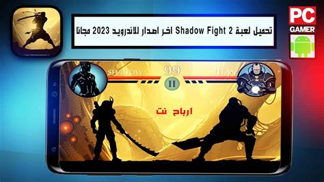 تحميل shadow fight 2