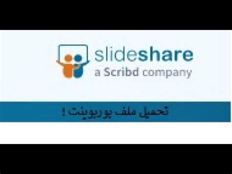 تحميل slideshare