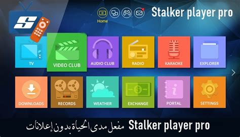 تحميل stalker iptv