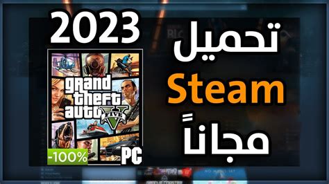 تحميل steam مجانا