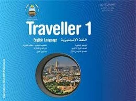 تحميل traveller 1 ksa t4edu