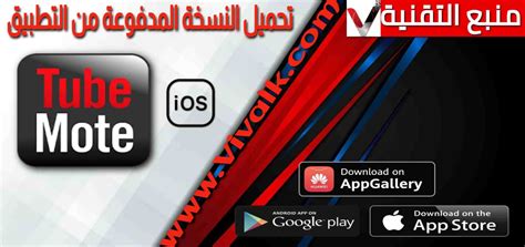 تحميل tubemate ios