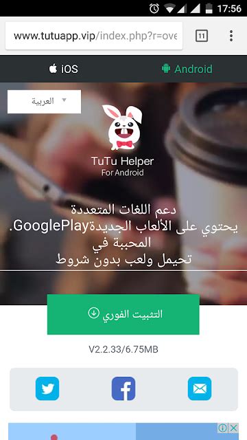 تحميل tutu helper vip