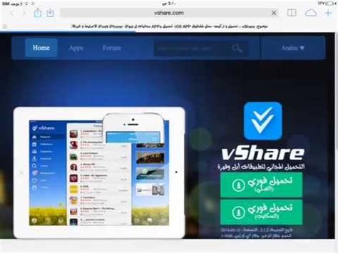 تحميل vshare للايباد 2