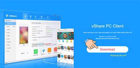 تحميل vshare للايفون 2018