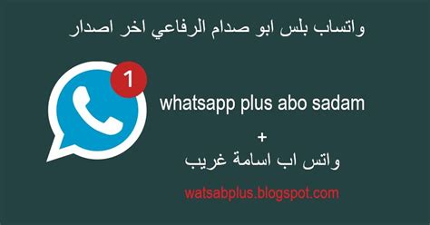 تحميل whatsapp ابو صدام الرفاعي