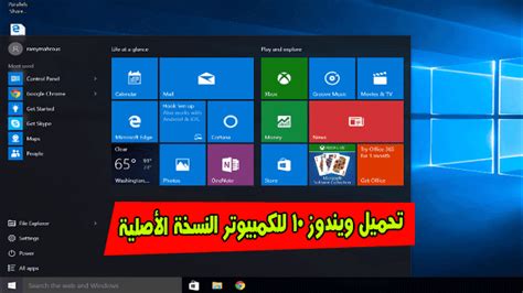 تحميل windows10مجانا