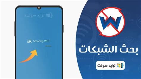 تحميل wps wpa tester للايفون