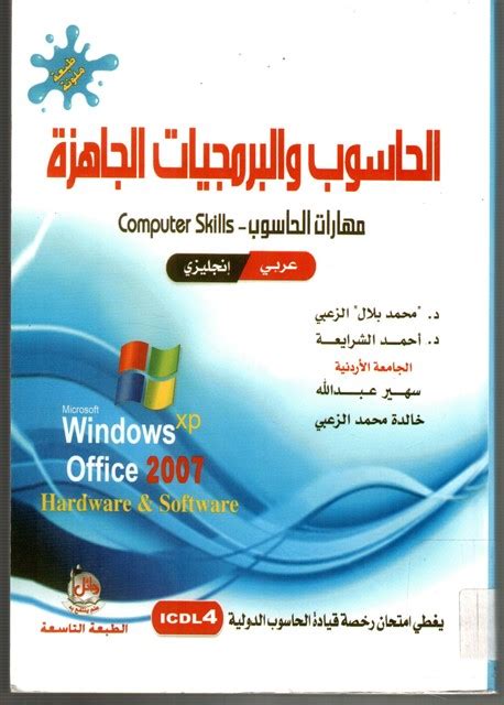 تحمي كتاب computer skills عربي pdf