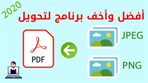 تحويل الصور العادية الي pdf