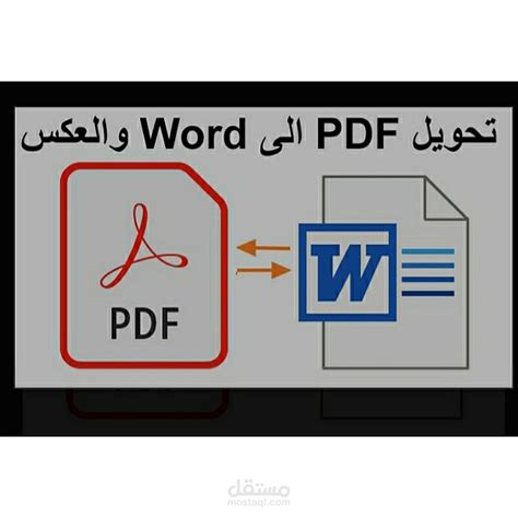 تحويل الملف ال pdf