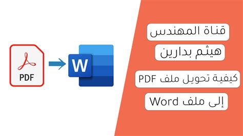 تحويل النص الى ملف pdf اوفيس قديم