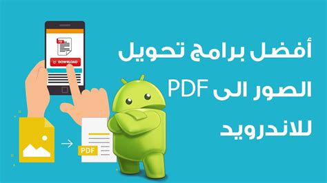 تحويل صور الة pdf