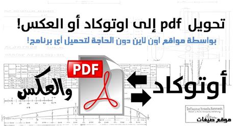 تحويل مخطط اوتوكاد الى pdf