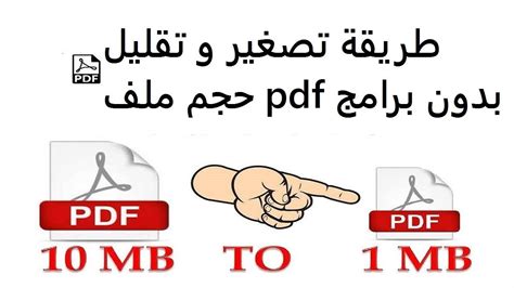 تحويل ملف إلى pdf أقل حجم