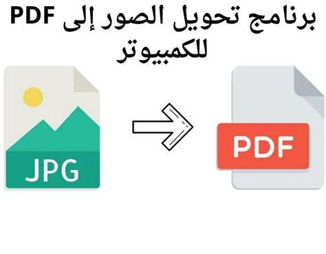 تحويل bmp الى pdf