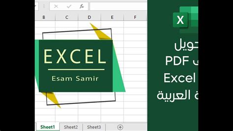 تحويل pdf الى excel يدعم اللغة العربية مجانا