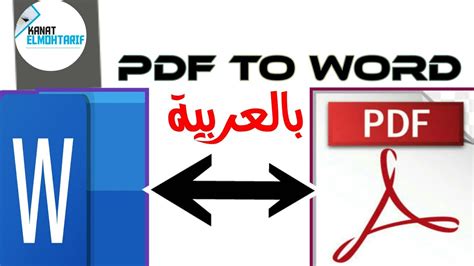 تحويل pdf بدون اخطاء