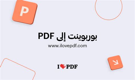 تحويل pdf ل powerpoint