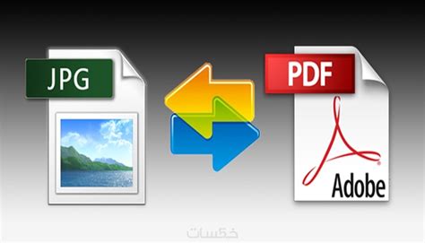 تحويل w vm من jpg الى pdf