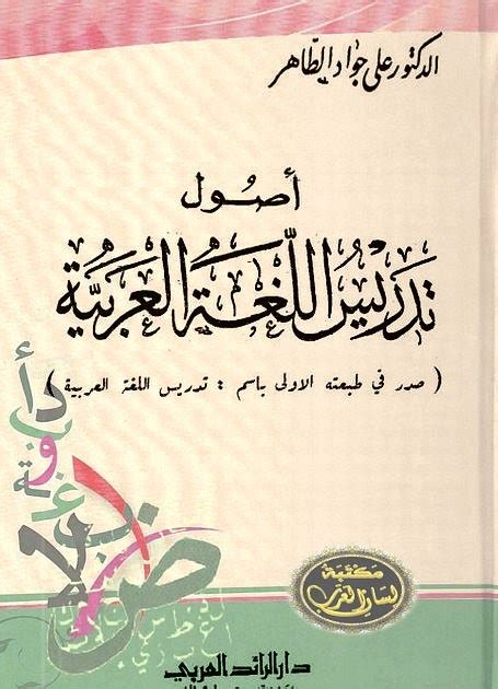 تدريس اللغة العربية للموهوبين pdf