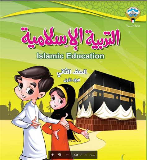 تربية اسلامية pdf